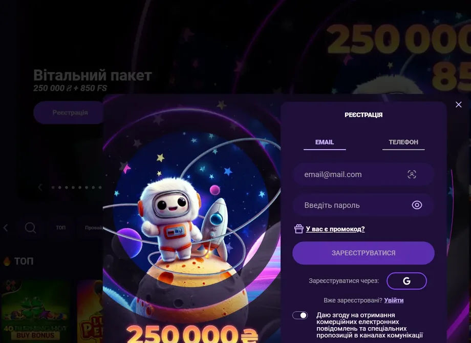 Форма реєстрації на платформі Cosmolot, знімок від 3 липня 2026