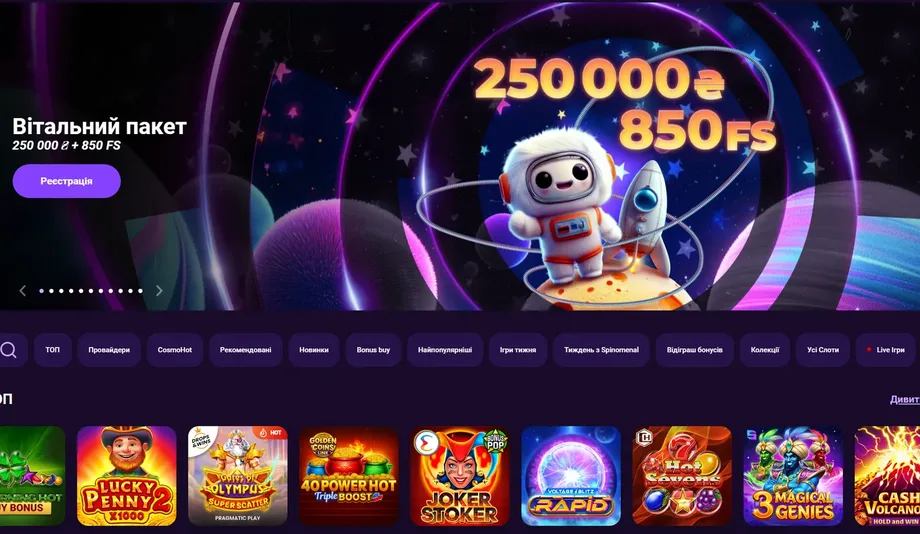Головна сторінка платформи Cosmolot, знімок від 3 липня 2026